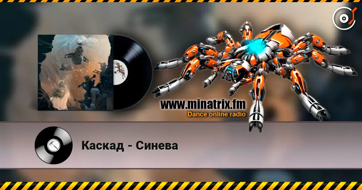 Каскад - Синева listen online in high quality | Minatrix.FM