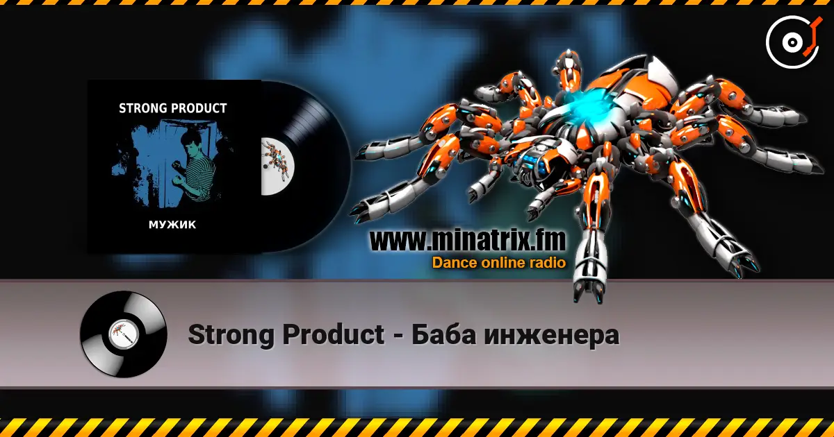 Strong Product - Баба инженера 高品质在线收听 | Minatrix.FM