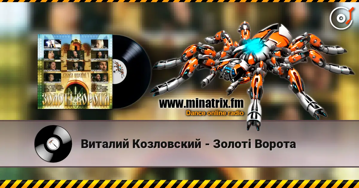 Виталий Козловский - Золоті Ворота 高品质在线收听 | Minatrix.FM
