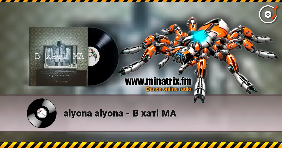 alyona alyona - В хаті МА 高品质在线收听 | Minatrix.FM