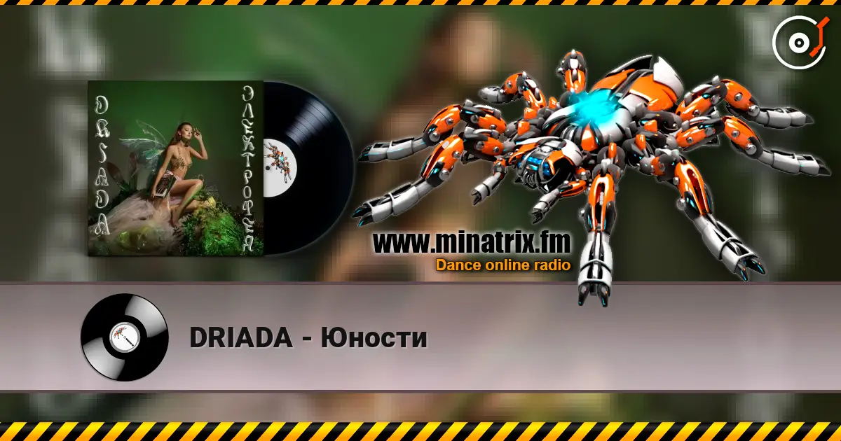 DRIADA - Юности listen online in high quality | Minatrix.FM