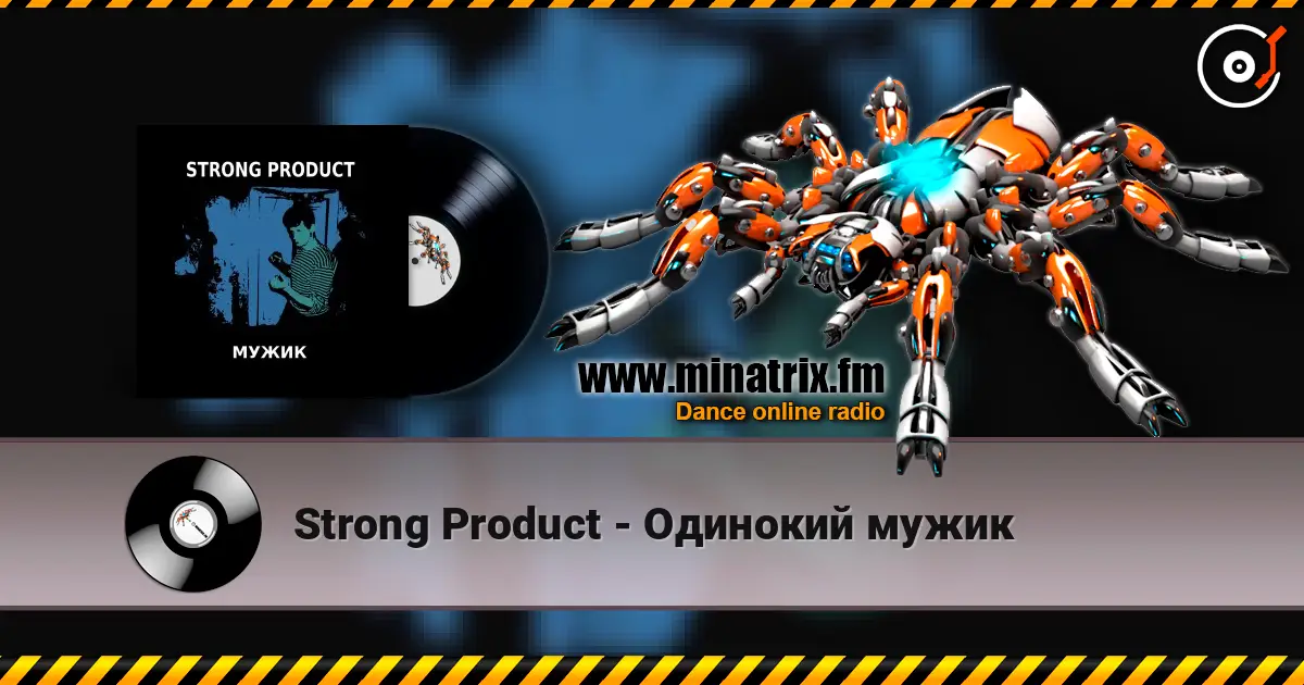 Strong Product - Одинокий мужик 高品质在线收听 | Minatrix.FM