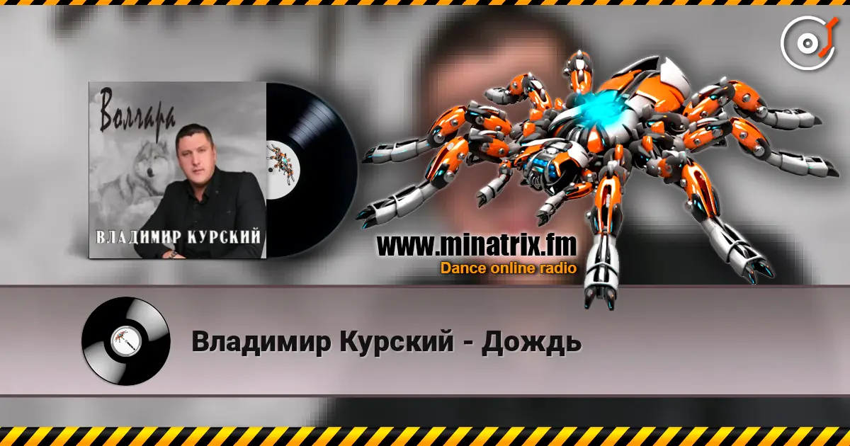 Владимир Курский - Дождь 高品质在线收听 | Minatrix.FM