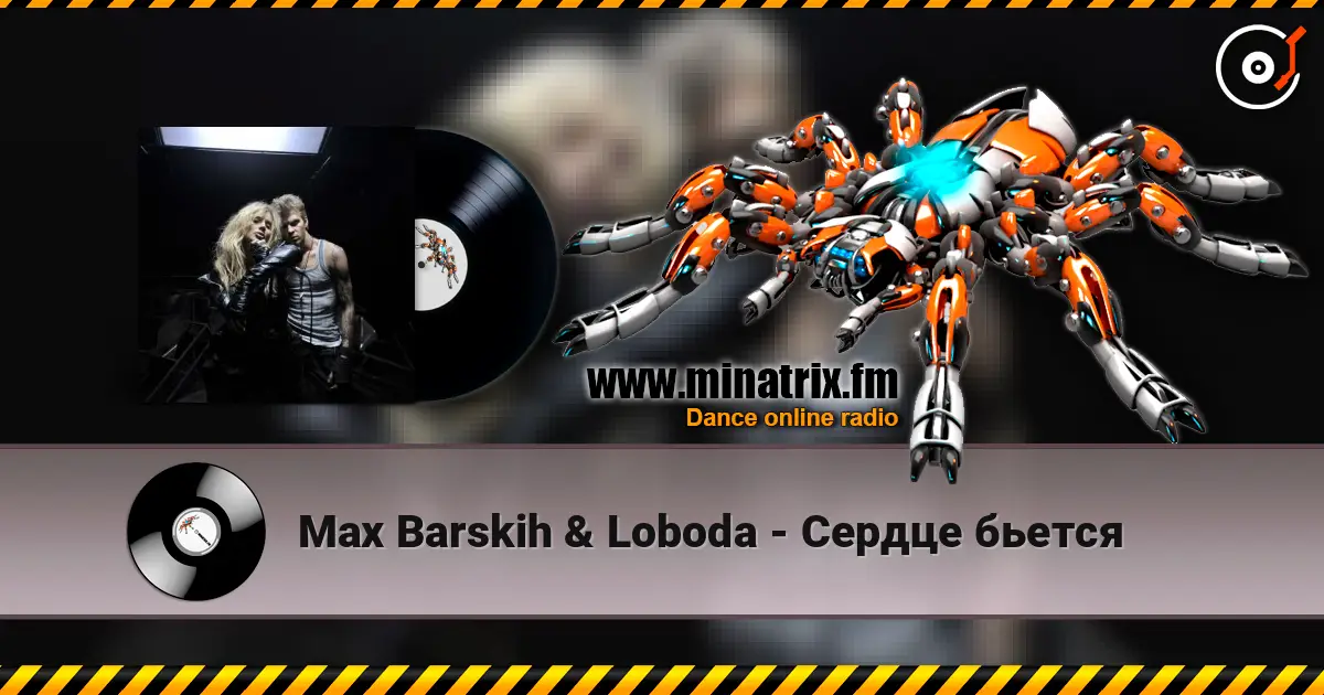 Max Barskih & Loboda - Сердце бьется 高品质在线收听 | Minatrix.FM