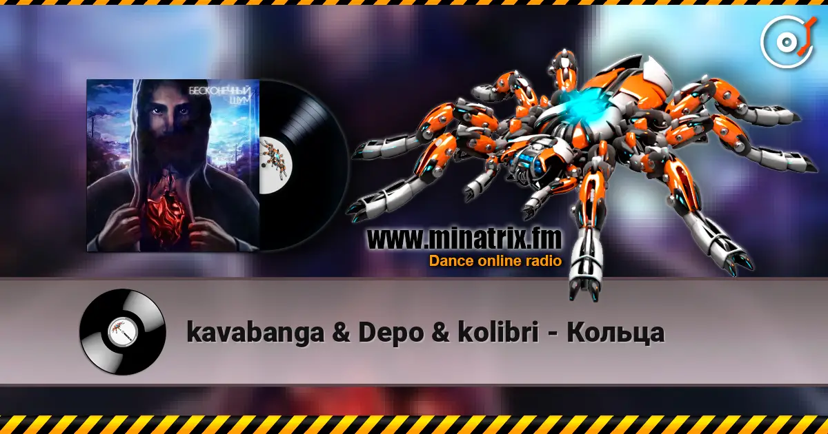 kavabanga & Depo & kolibri - Кольца 高品质在线收听 | Minatrix.FM
