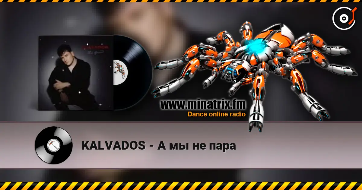 KALVADOS - А мы не пара 高品质在线收听 | Minatrix.FM