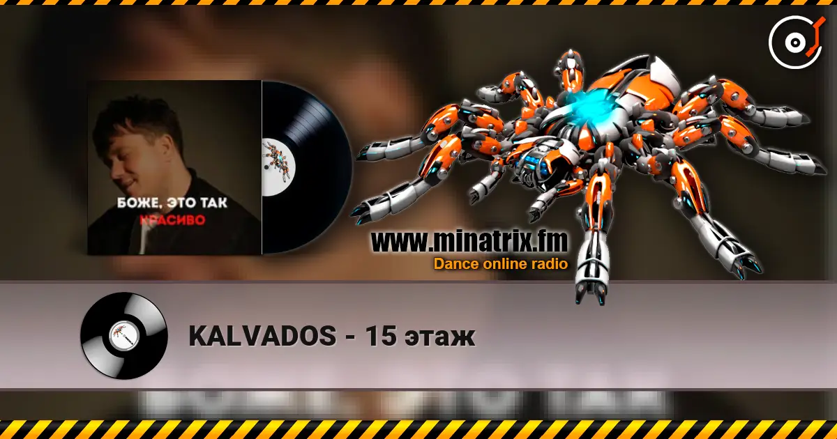 KALVADOS - 15 этаж 高品质在线收听 | Minatrix.FM