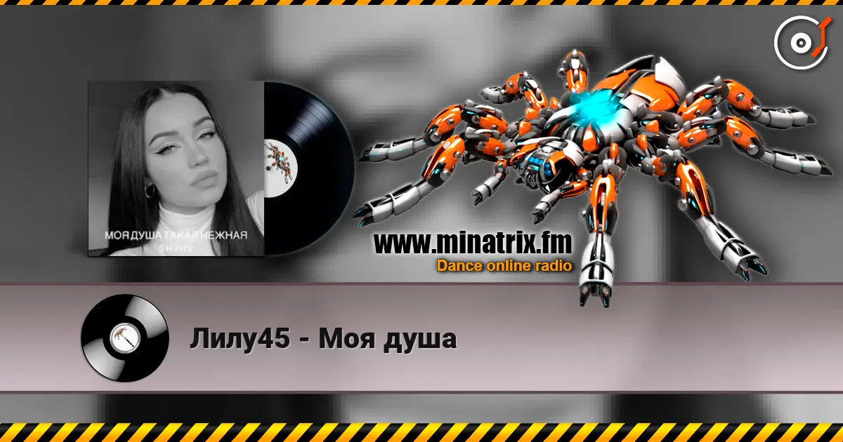 Лилу45 - Моя душа 高品质在线收听 | Minatrix.FM