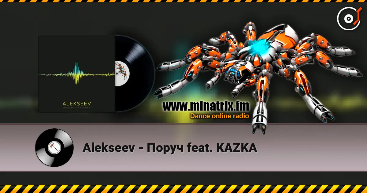 Alekseev - Поруч feat. KAZKA 高品质在线收听 | Minatrix.FM