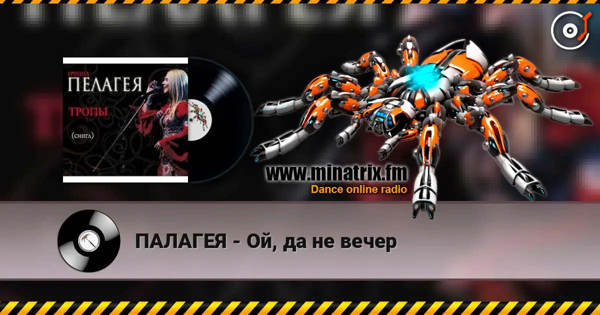 ПАЛАГЕЯ - Ой, да не вечер 高品质在线收听 | Minatrix.FM