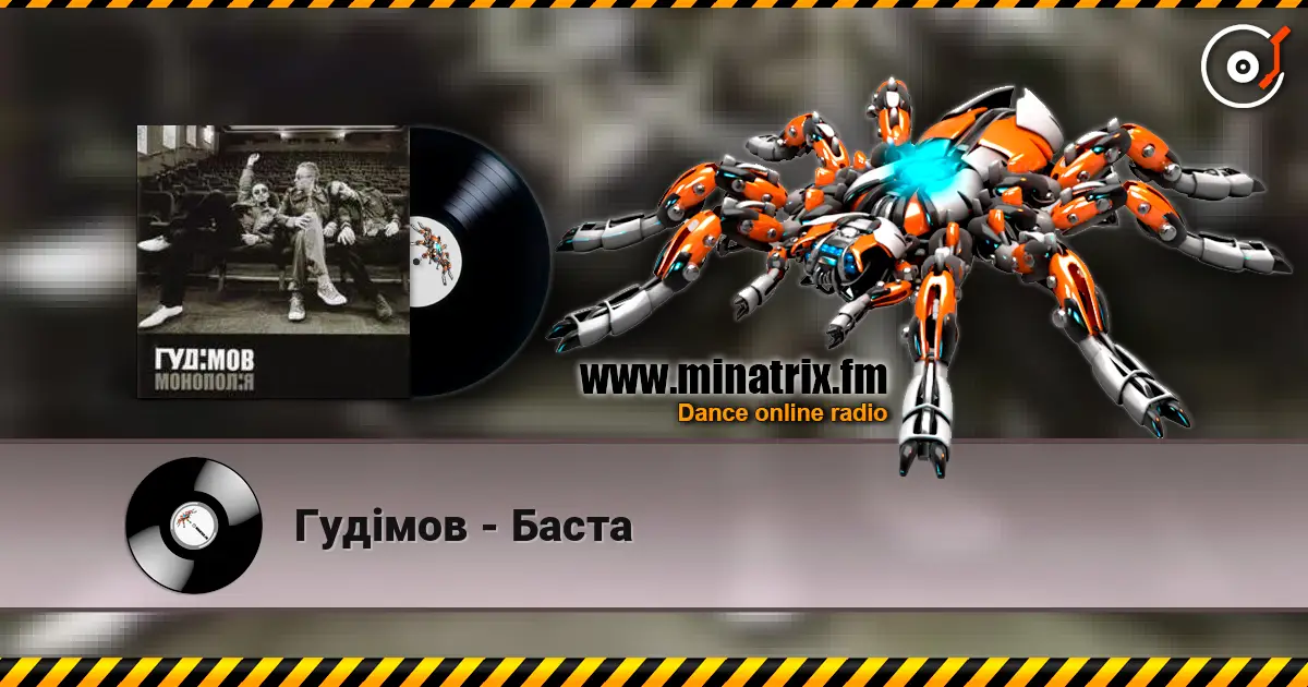 Гудiмов - Баста 高品质在线收听 | Minatrix.FM