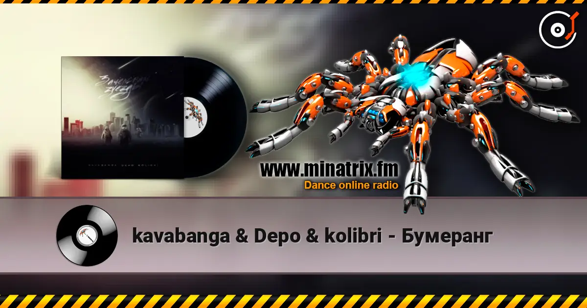 kavabanga & Depo & kolibri - Бумеранг 高品质在线收听 | Minatrix.FM