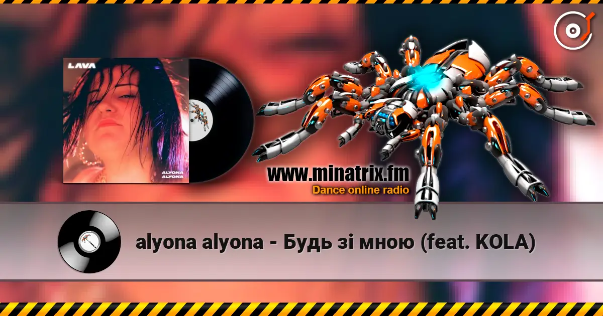 alyona alyona - Будь зі мною (feat. KOLA) 高品质在线收听 | Minatrix.FM