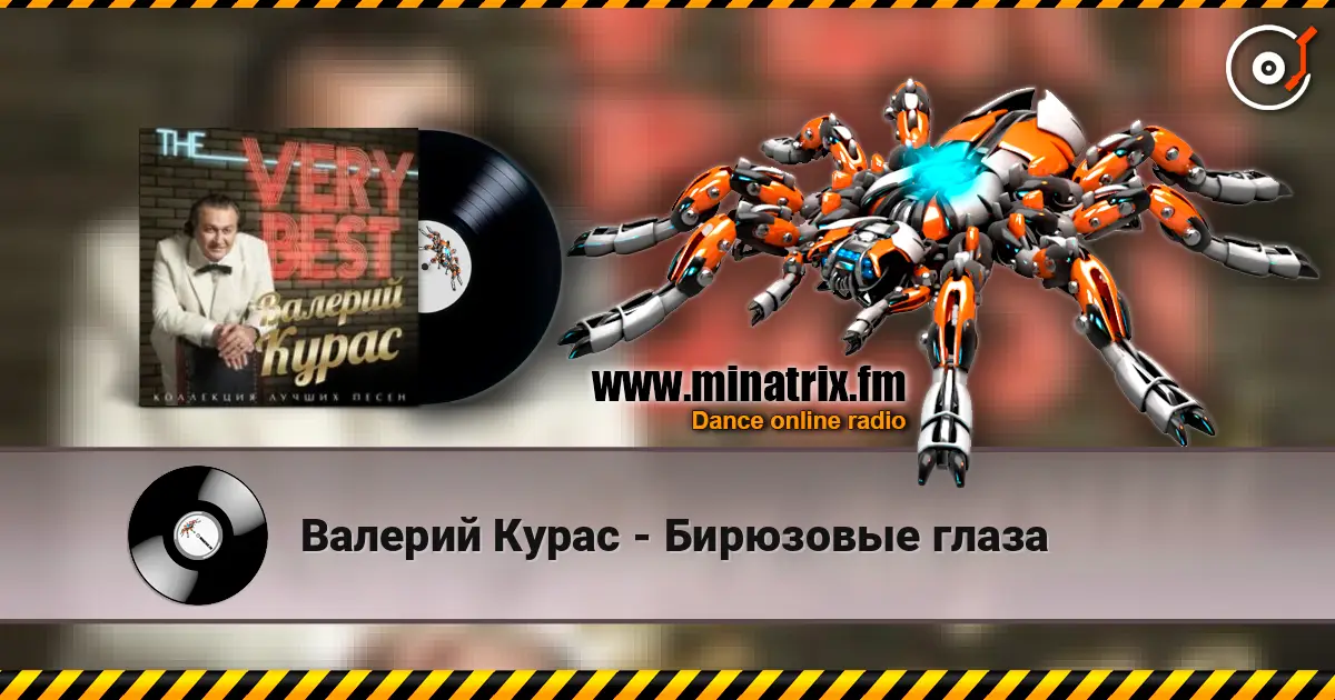 Валерий Курас - Бирюзовые глаза 高品质在线收听 | Minatrix.FM