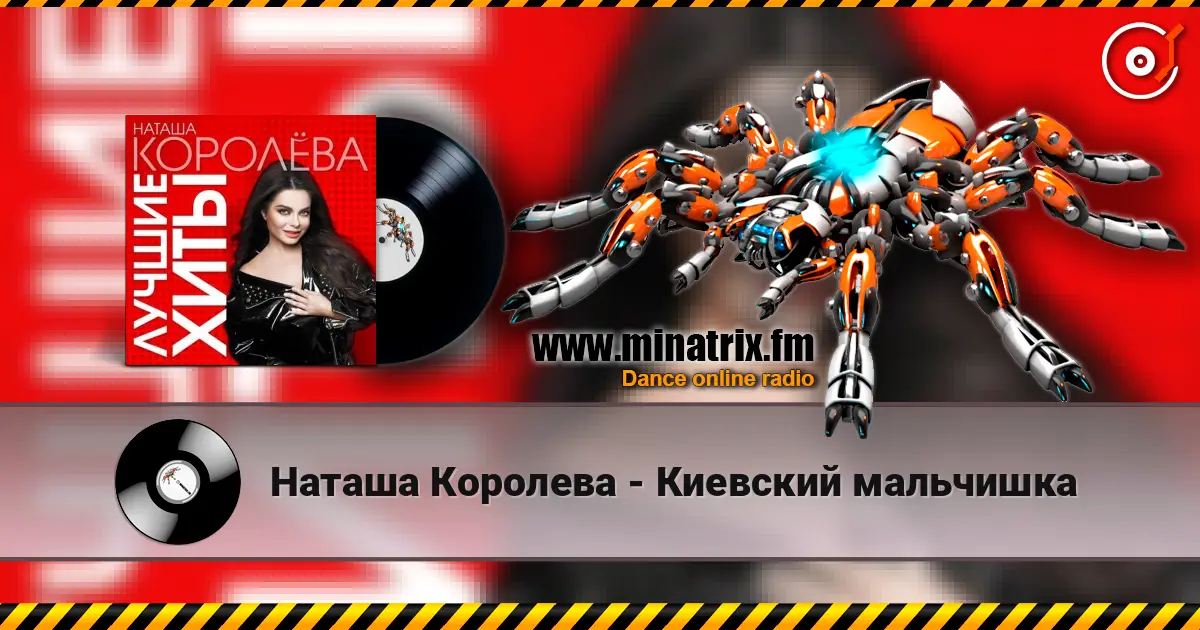 Наташа Королева - Киевский мальчишка 高品质在线收听 | Minatrix.FM