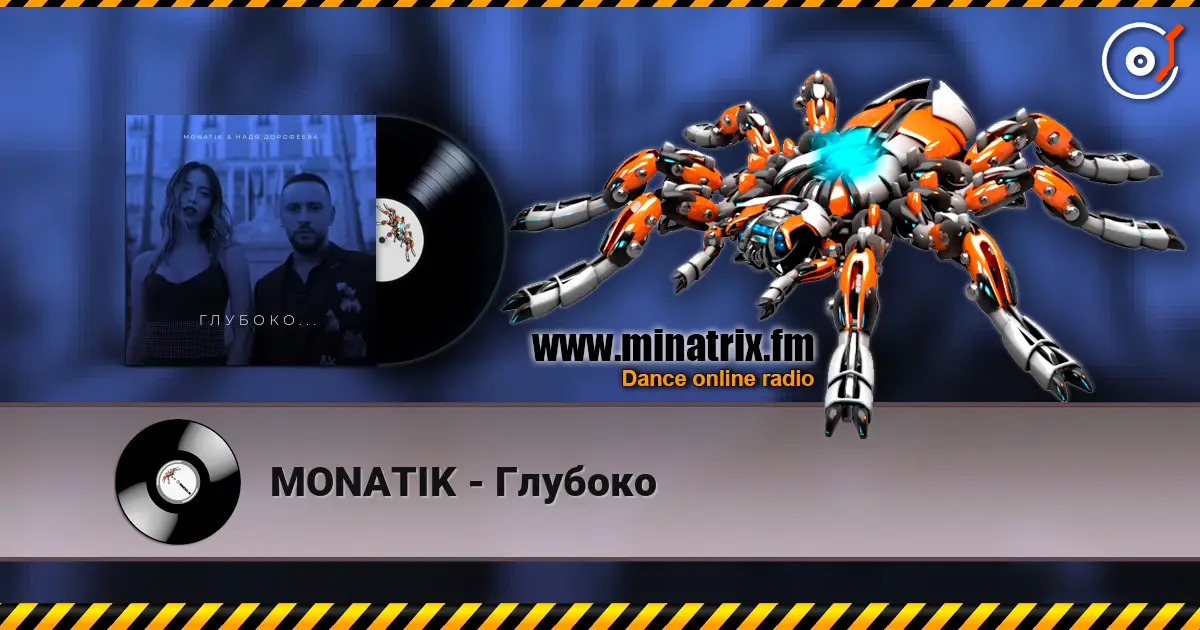 MONATIK - Глубоко 高品质在线收听 | Minatrix.FM