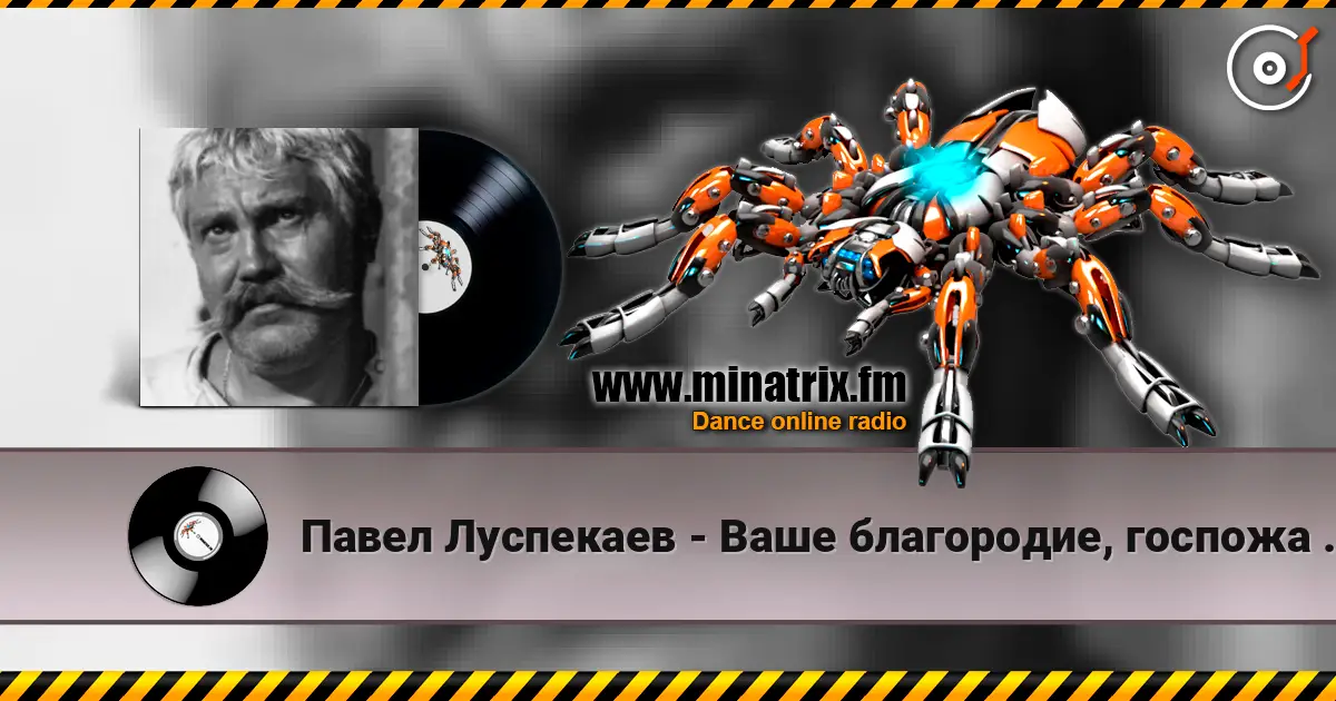 Павел Луспекаев - Ваше благородие, госпожа удача (х/ф Белое солнце пустыни) listen online in high quality | Minatrix.FM