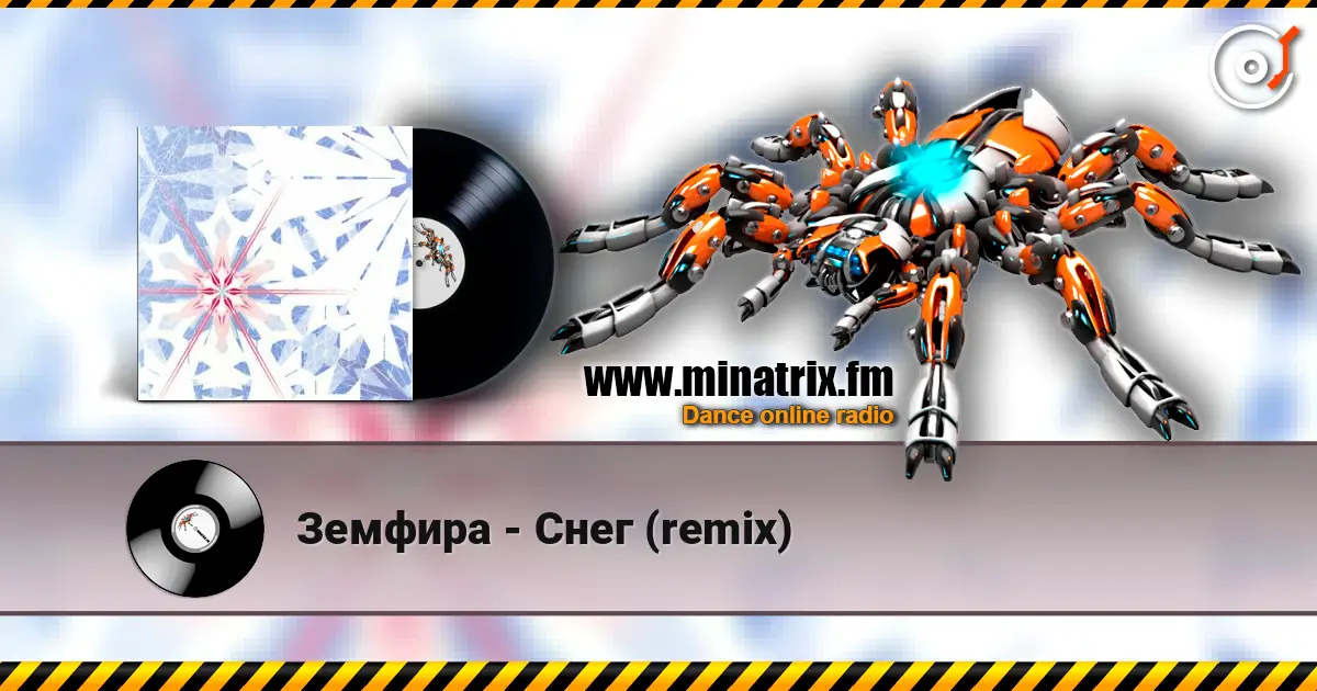 Земфира - Снег (remix) 高品质在线收听 | Minatrix.FM
