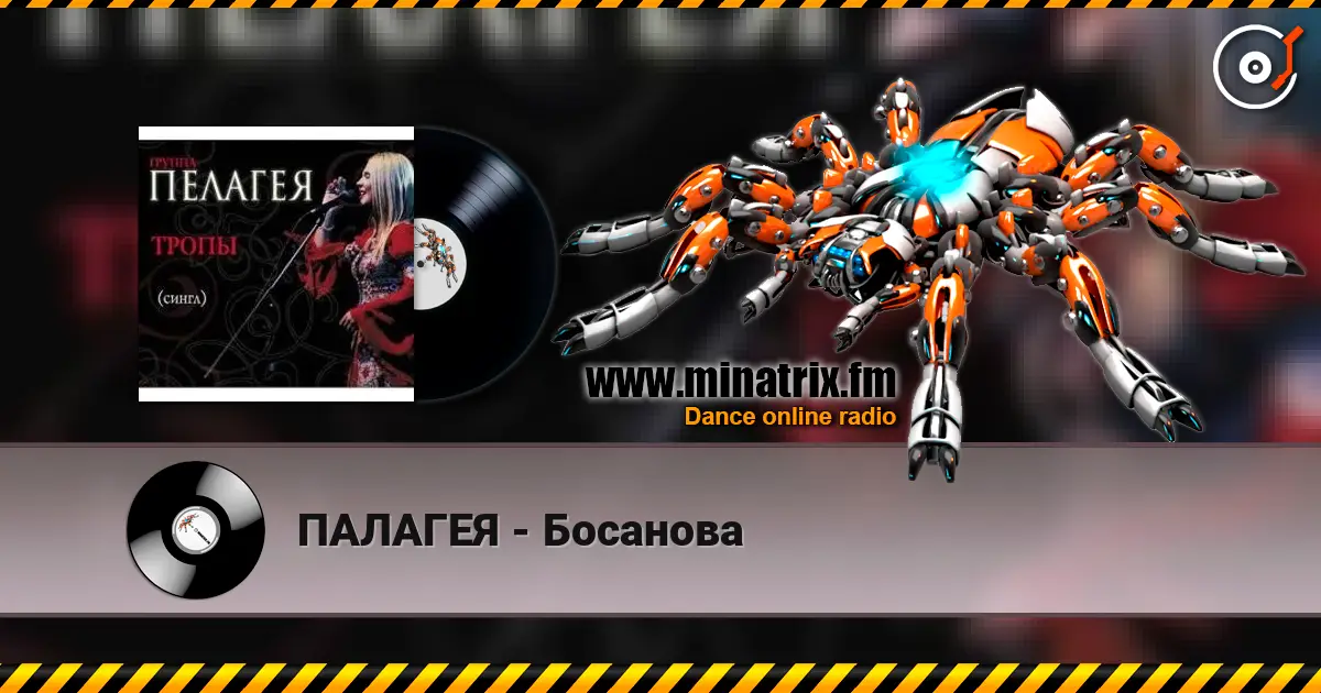 ПАЛАГЕЯ - Босанова 高品质在线收听 | Minatrix.FM