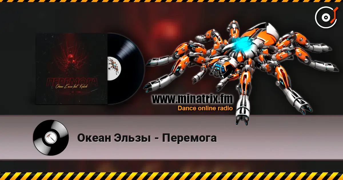 Океан Эльзы - Перемога 高品质在线收听 | Minatrix.FM