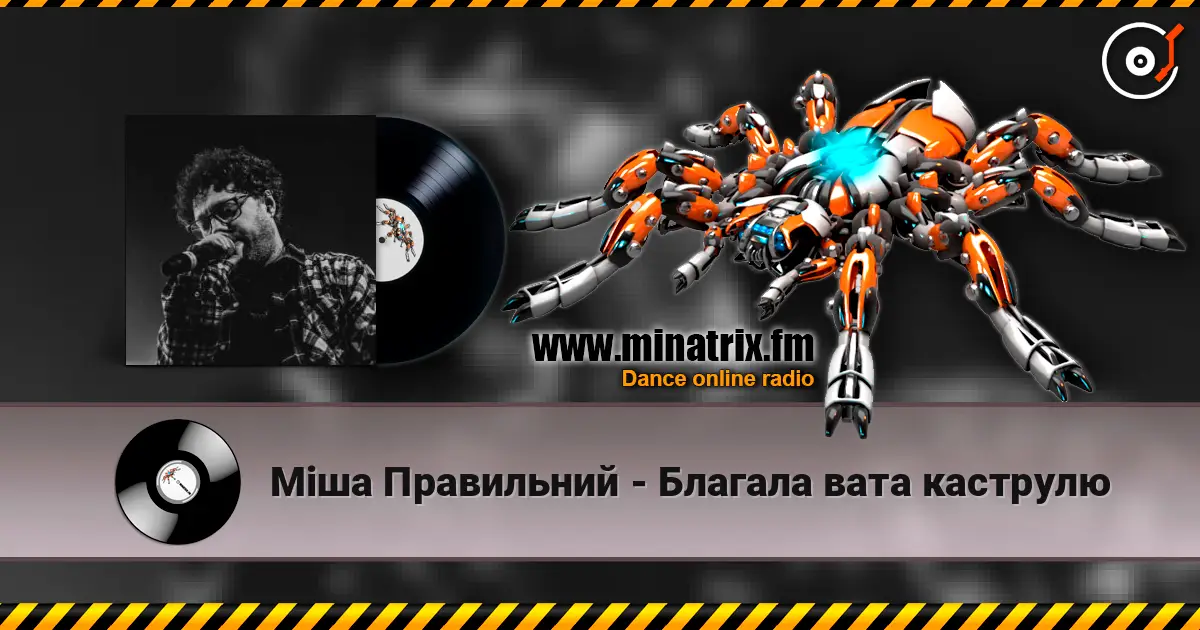 Міша Правильний - Благала вата каструлю 高品质在线收听 | Minatrix.FM