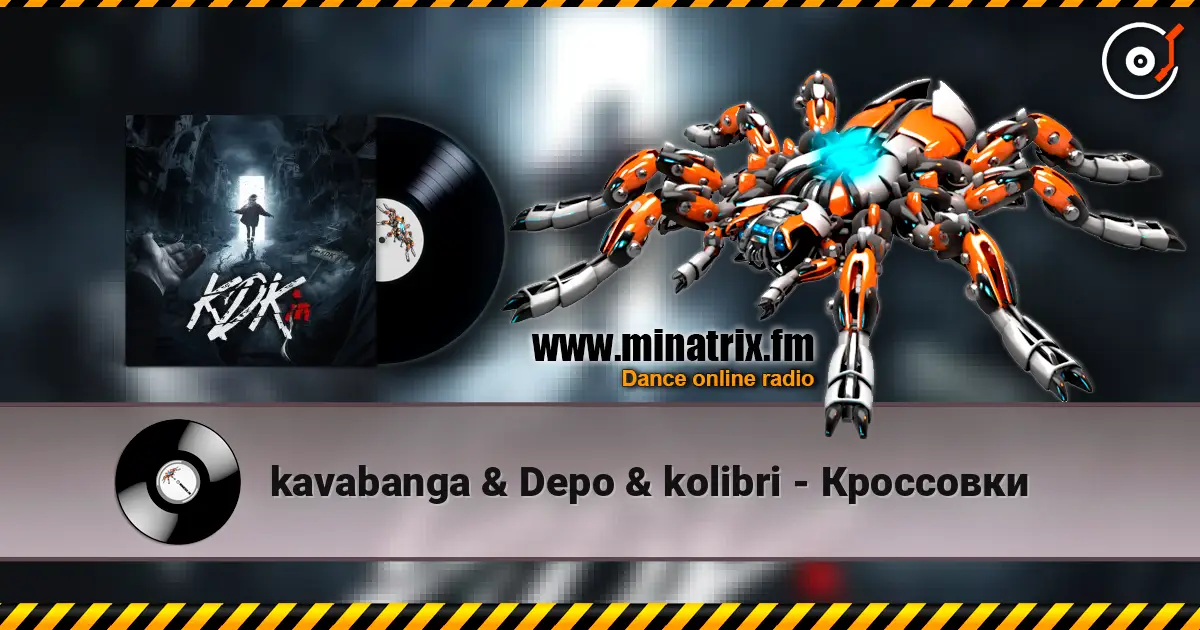 kavabanga & Depo & kolibri - Кроссовки 高品质在线收听 | Minatrix.FM
