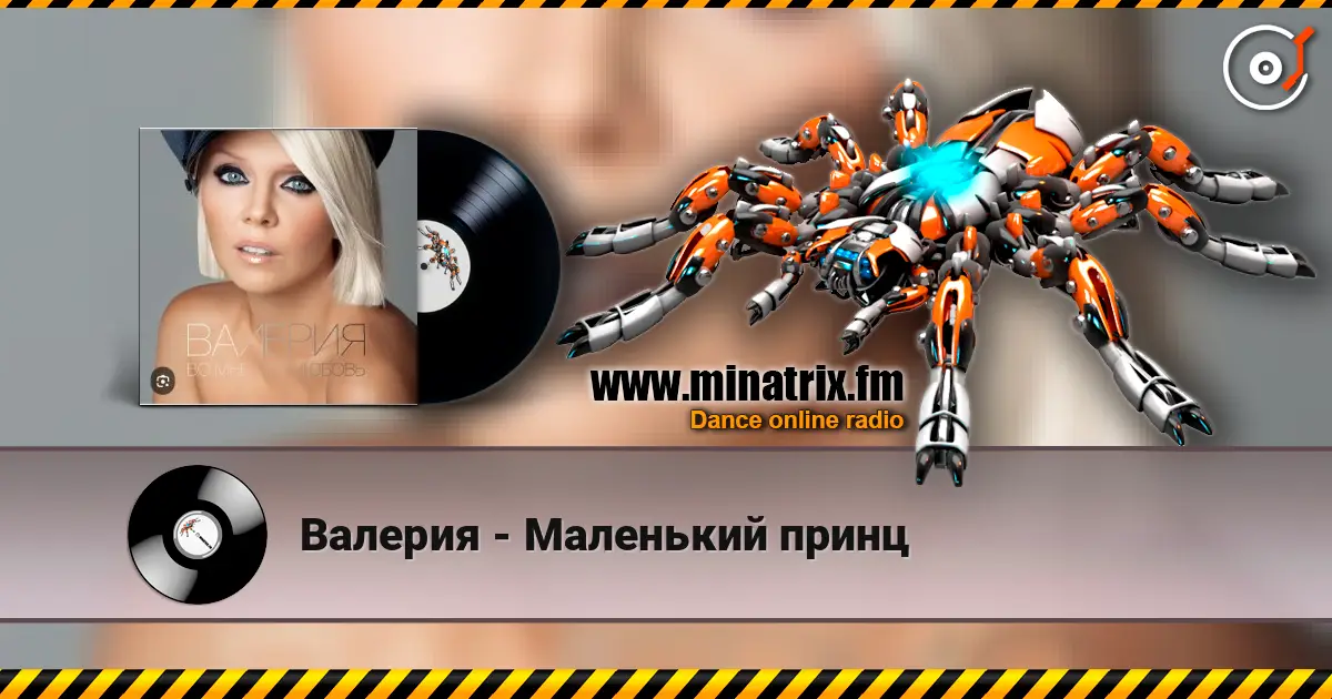 Валерия - Маленький принц listen online in high quality | Minatrix.FM