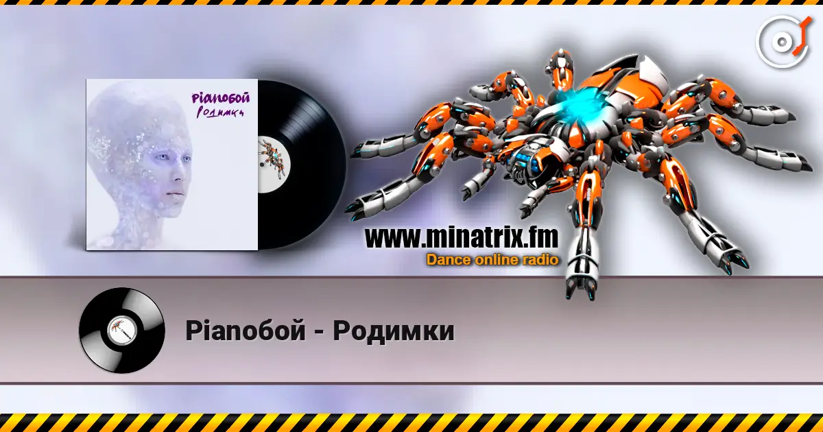 Pianoбой - Родимки 高品质在线收听 | Minatrix.FM