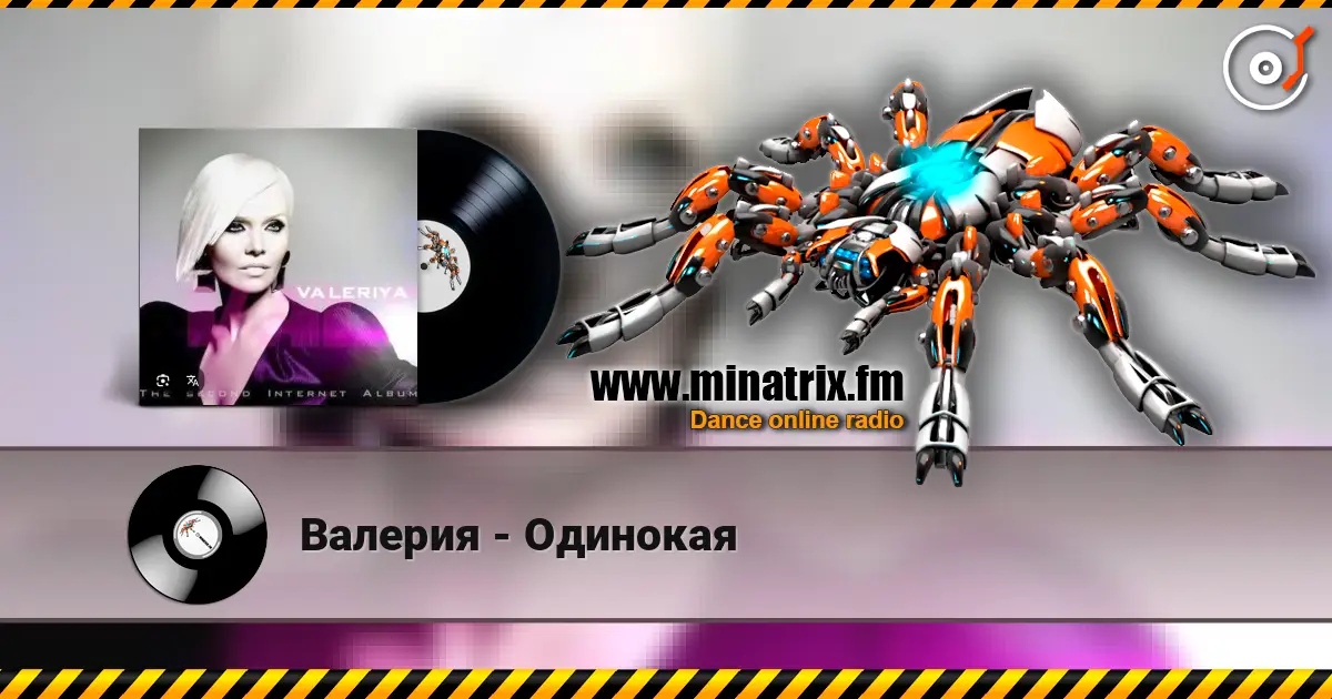 Валерия - Одинокая listen online in high quality | Minatrix.FM