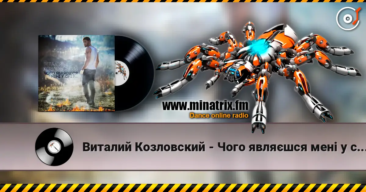 Виталий Козловский - Чого являєшся мені у сні... 高品质在线收听 | Minatrix.FM