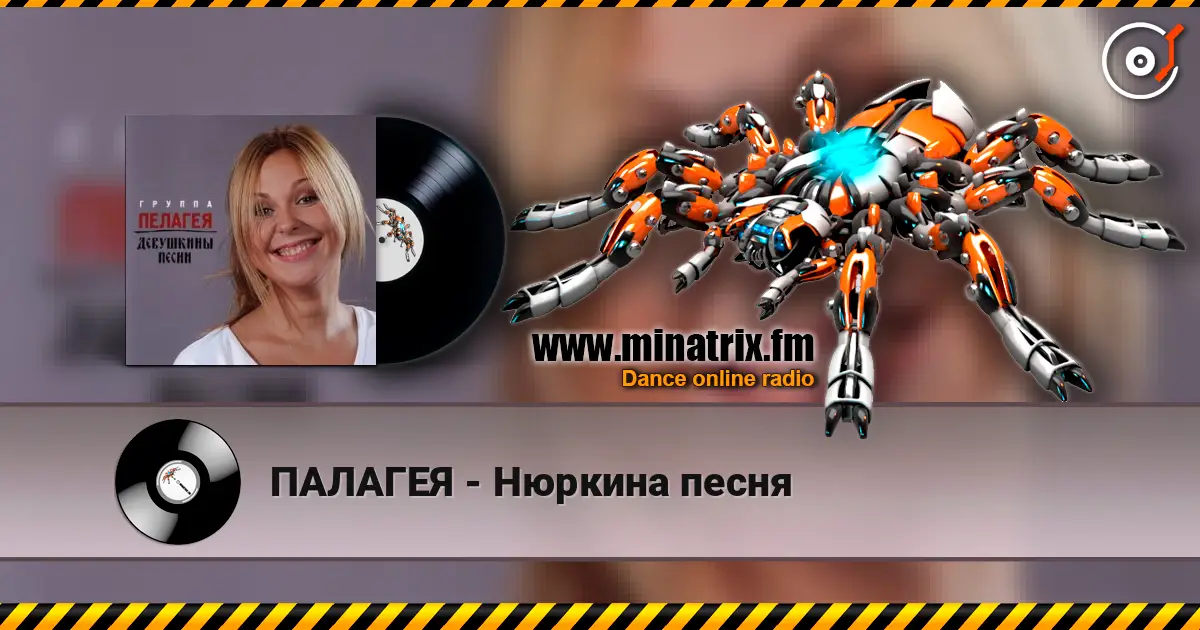 ПАЛАГЕЯ - Нюркина песня 高品质在线收听 | Minatrix.FM