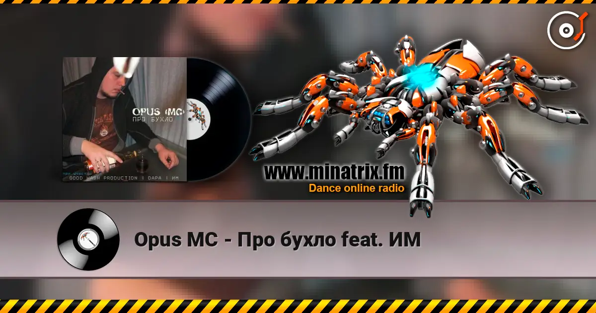 Opus МС - Про бухло feat. ИМ 高品质在线收听 | Minatrix.FM