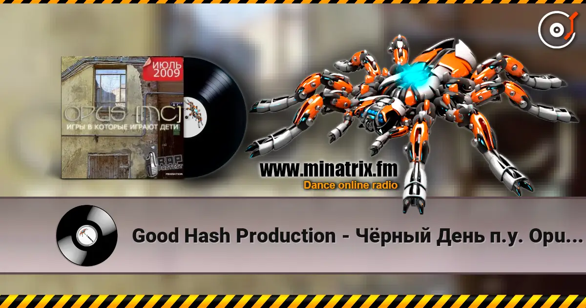 Good Hash Production - Чёрный День п.у. Opus, 5016 高品质在线收听 | Minatrix.FM