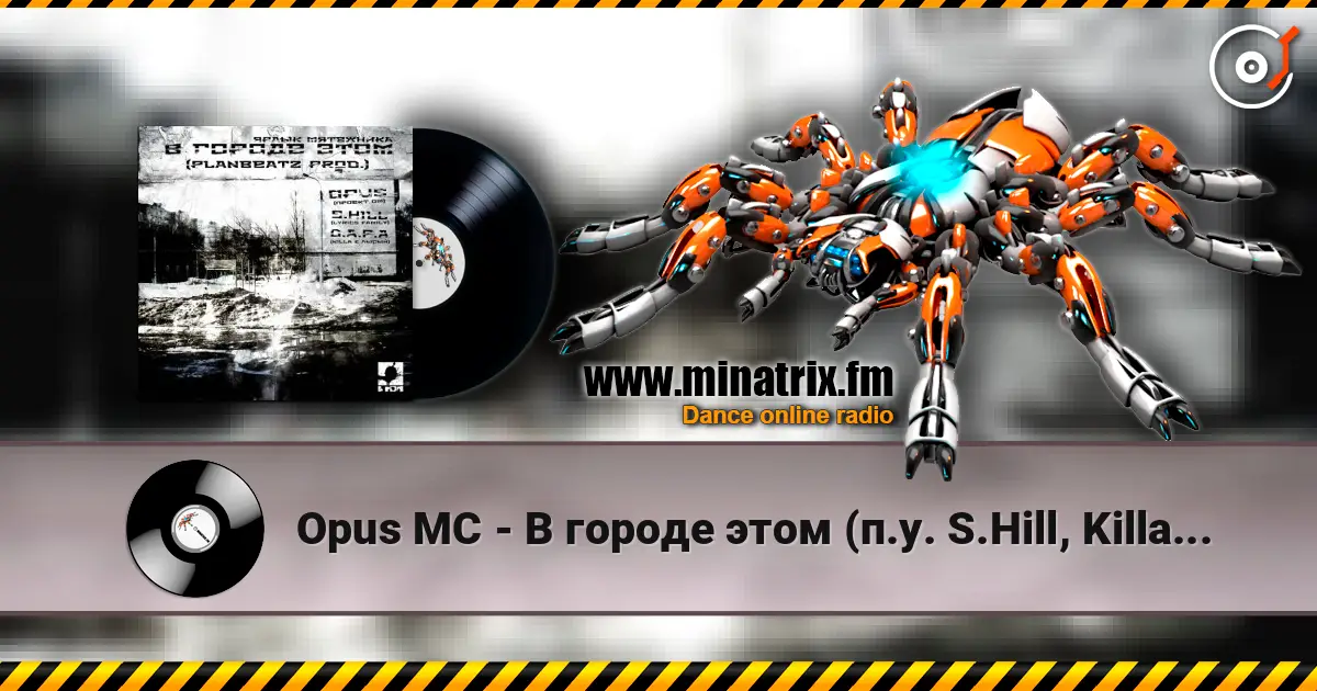 Opus MC - В городе этом (п.у. S.Hill, Killa (D.A.P.A.), Лысый (D.A.P.A.)) 高品质在线收听 | Minatrix.FM