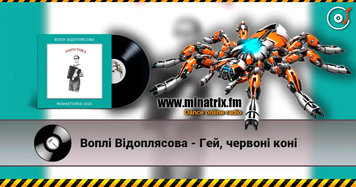 Воплi Вiдоплясова - Гей, червоні коні 高品质在线收听 | Minatrix.FM