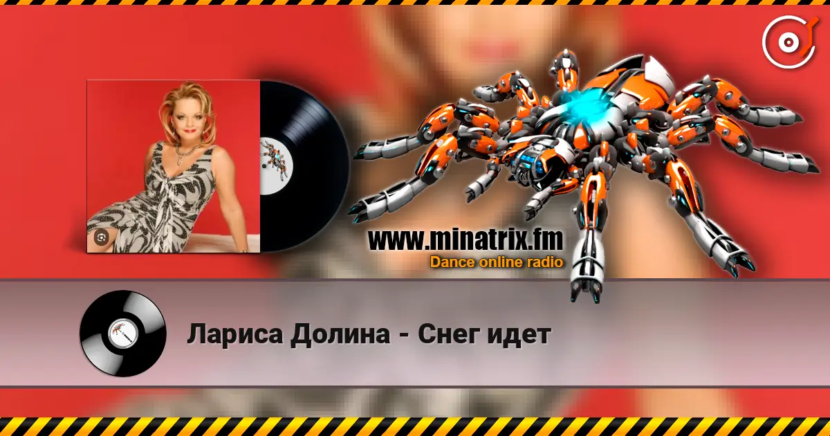 Лариса Долина - Снег идет 高品质在线收听 | Minatrix.FM