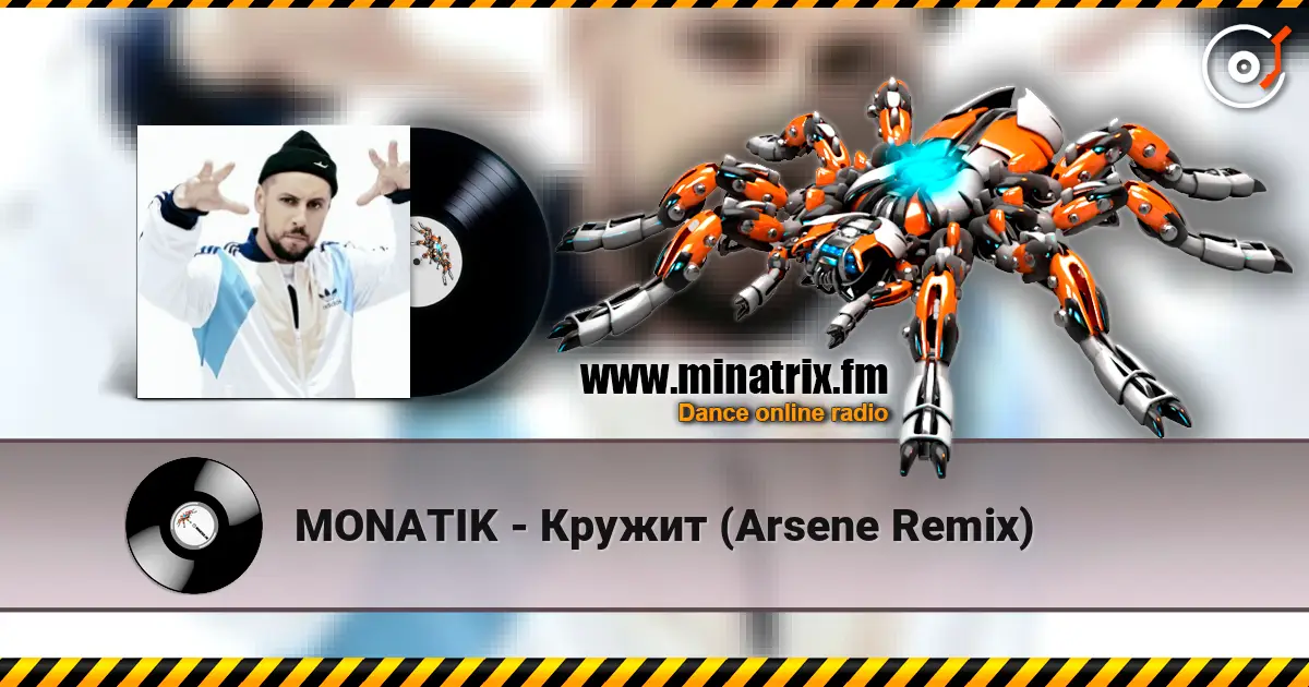 MONATIK - Кружит (Arsene Remix) 高品质在线收听 | Minatrix.FM