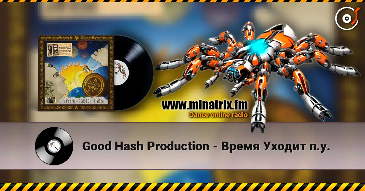 Good Hash Production - Время Уходит п.у. 高品质在线收听 | Minatrix.FM