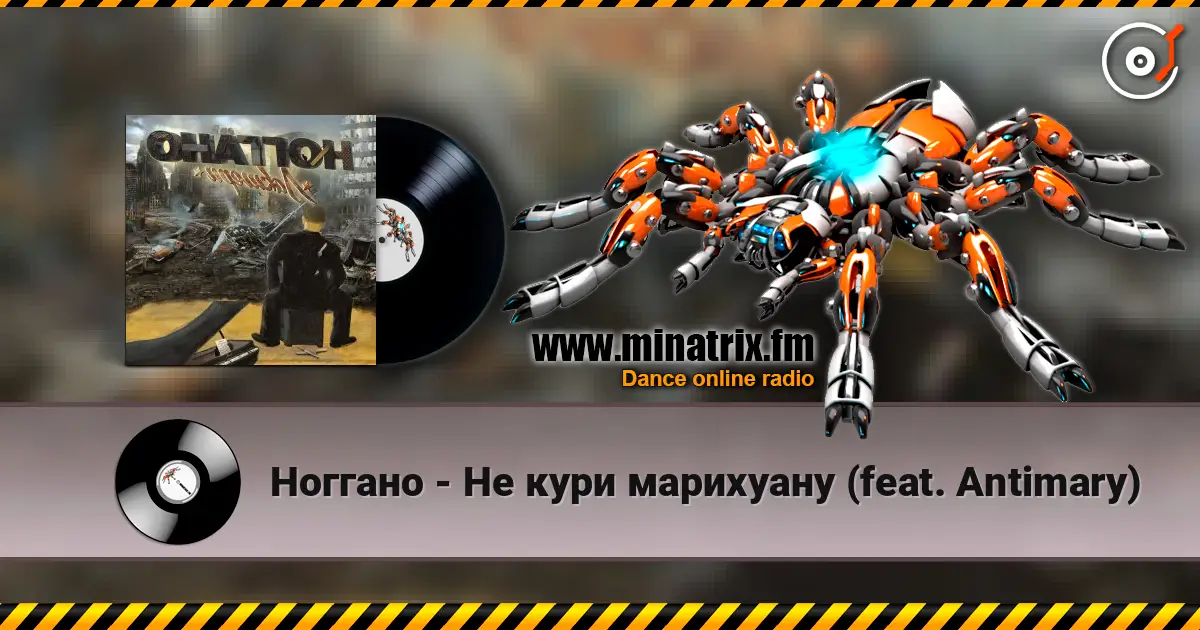 Ноггано - Не кури марихуану (feat. Antimary) 高品质在线收听 | Minatrix.FM