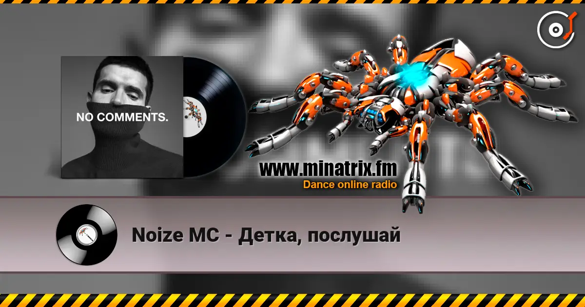 Noize MC - Детка, послушай 高品质在线收听 | Minatrix.FM