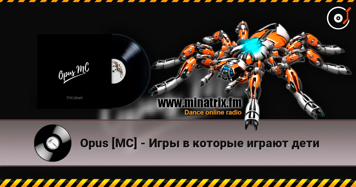 Opus [MC] - Игры в которые играют дети 高品质在线收听 | Minatrix.FM