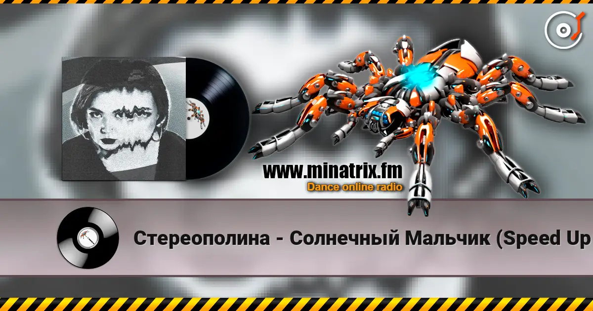 Стереополина - Солнечный Мальчик (Speed Up Remix) 高品质在线收听 | Minatrix.FM