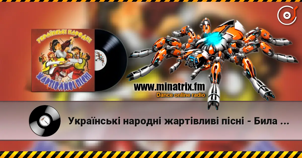 Українські народні жартівливі пісні - Била Мене Мати 高品质在线收听 | Minatrix.FM