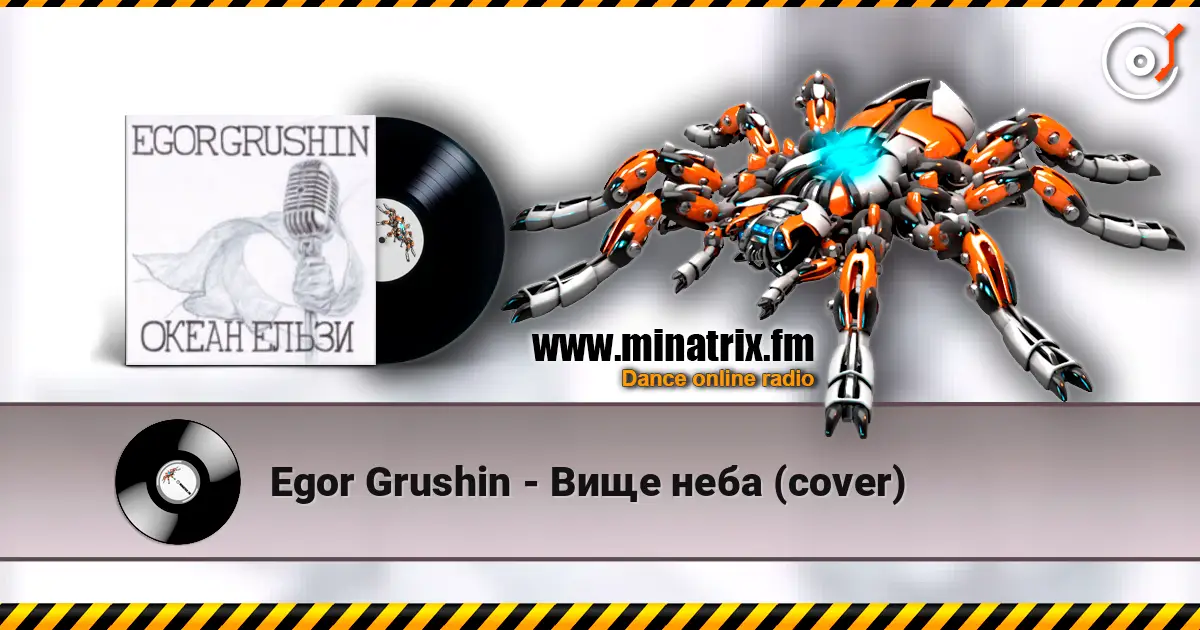 Egor Grushin - Вище неба (cover) 高品质在线收听 | Minatrix.FM