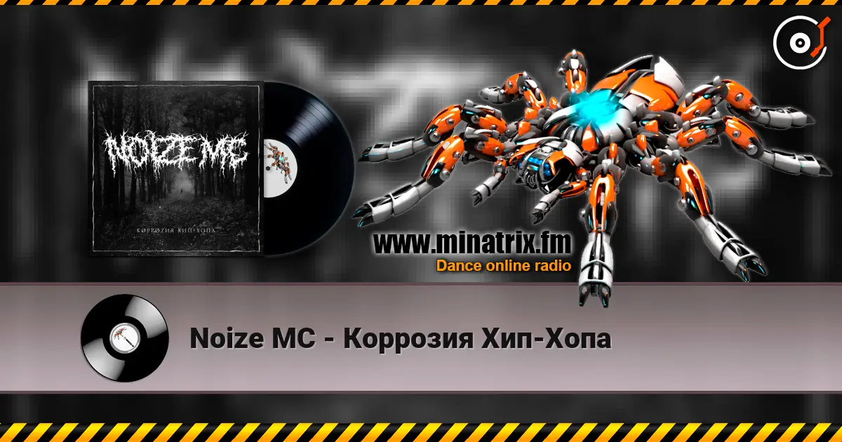 Noize MC - Коррозия Хип-Хопа 高品质在线收听 | Minatrix.FM