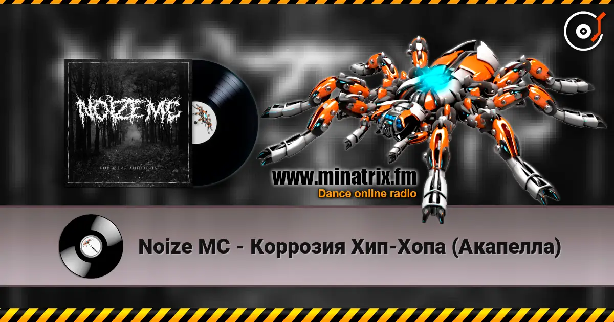 Noize MC - Коррозия Хип-Хопа (Акапелла) 高品质在线收听 | Minatrix.FM