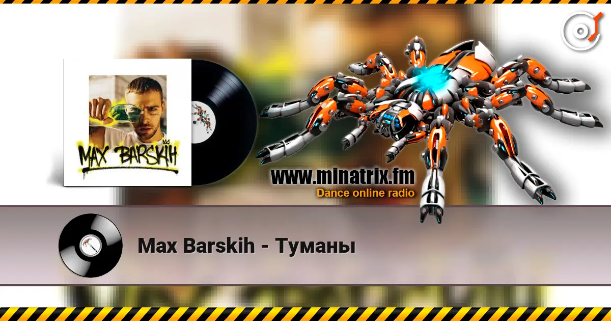 Max Barskih - Туманы 高品质在线收听 | Minatrix.FM