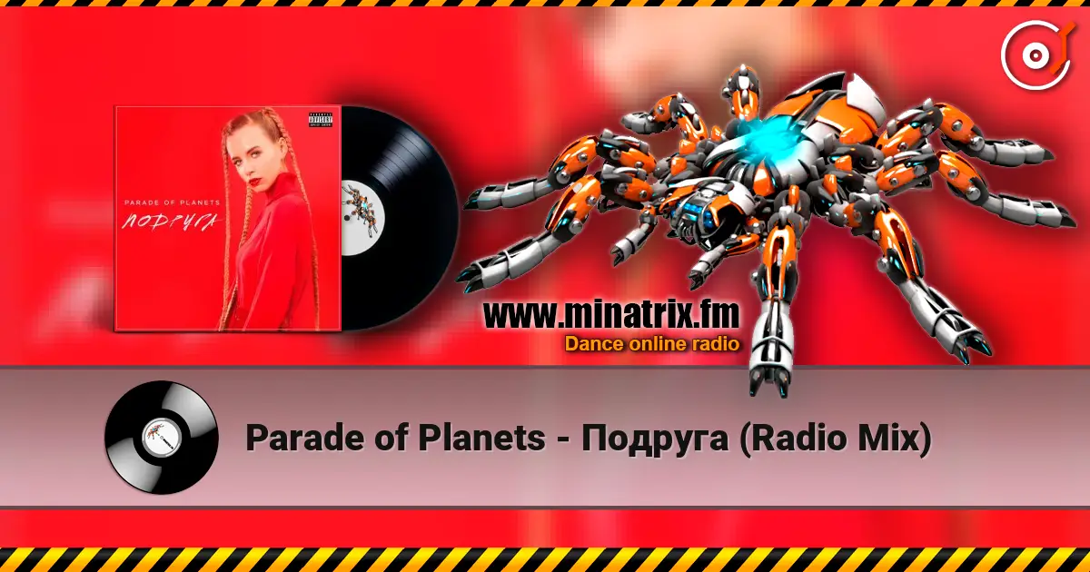 Parade of Planets - Подруга (Radio Mix) 高品质在线收听 | Minatrix.FM