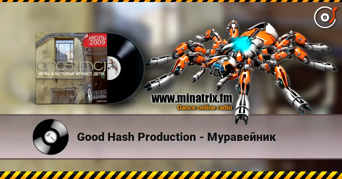 Good Hash Production - Муравейник 高品质在线收听 | Minatrix.FM