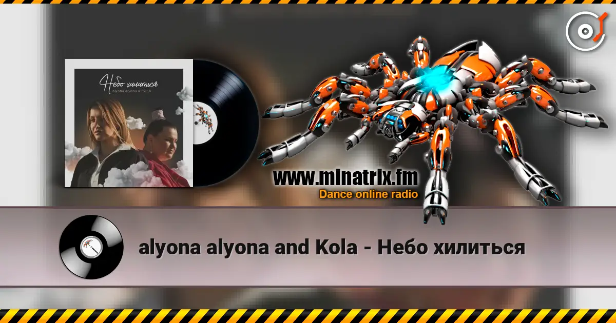 alyona alyona and Kola - Небо хилиться 高品质在线收听 | Minatrix.FM